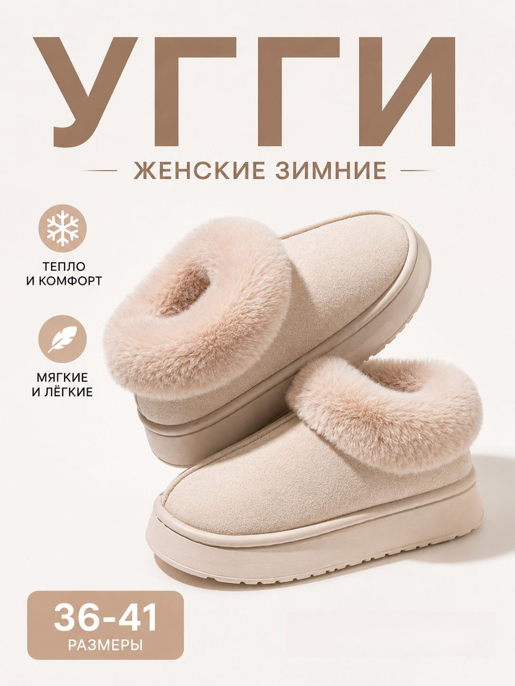 Угги #1