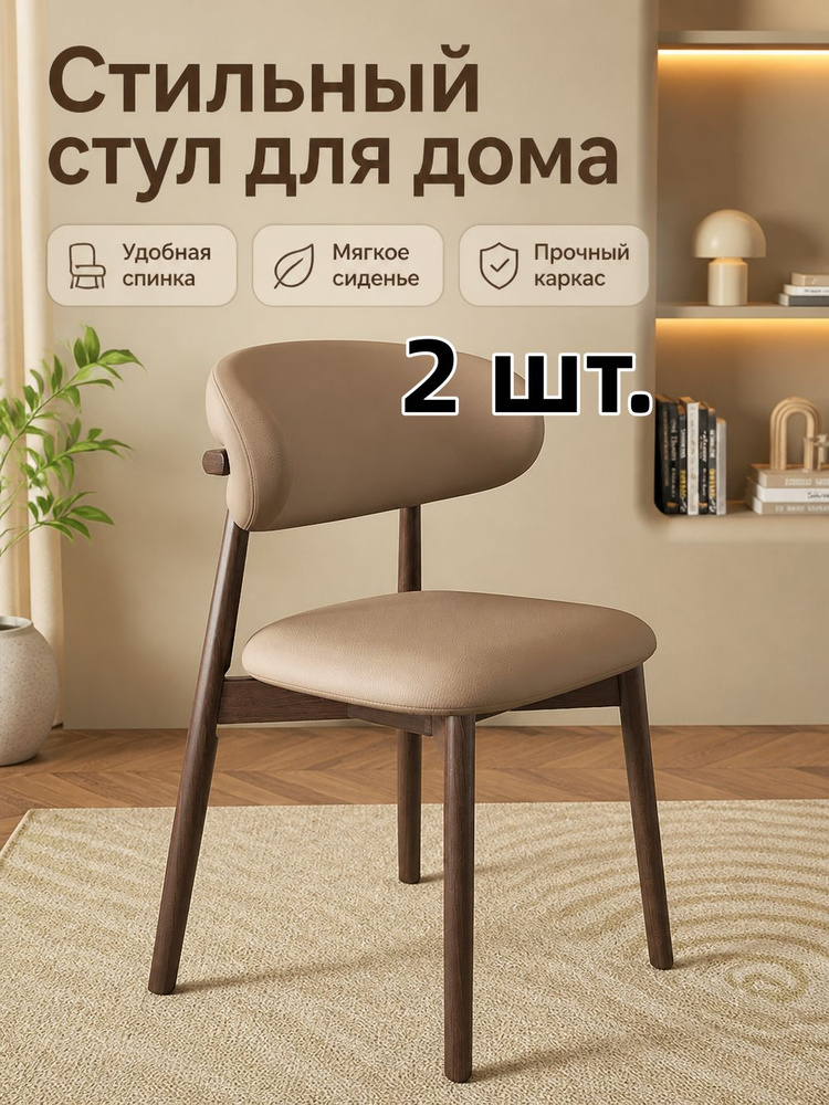 Стул, 2 шт. #1