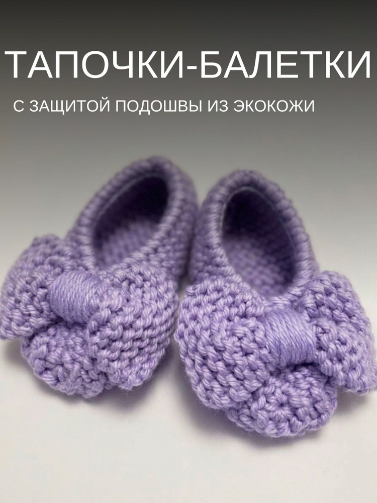 Тапочки #1
