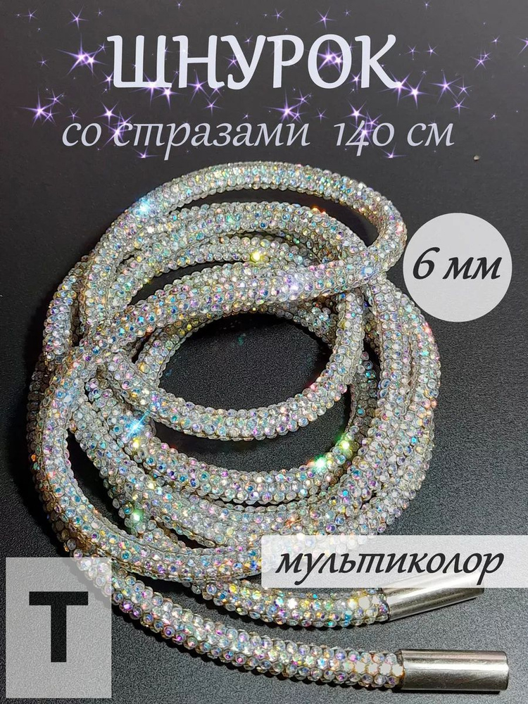 Шнурки #1