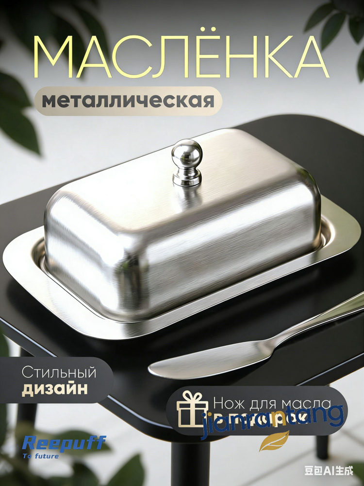 Масленка, сырница #1