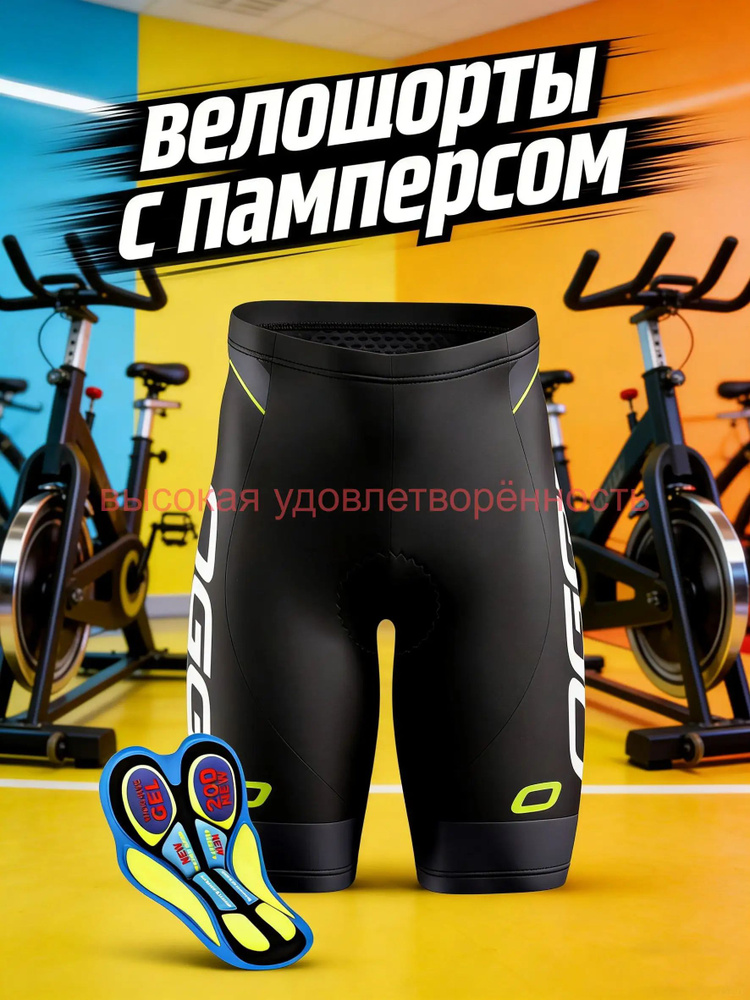 Велошорты #1