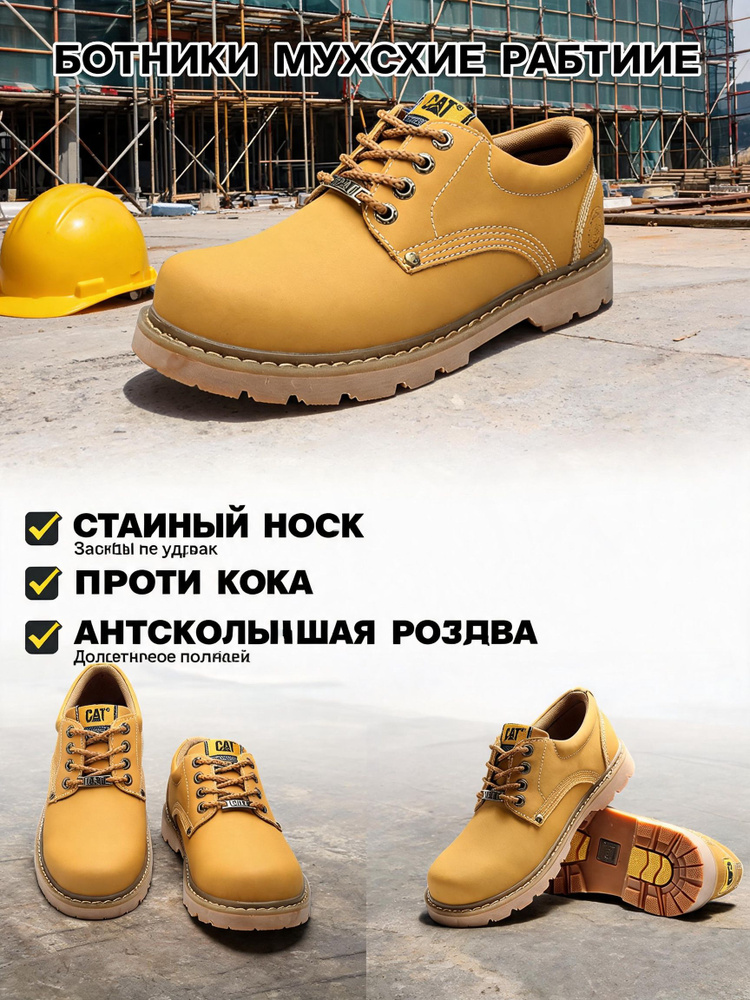 Ботинки рабочие #1