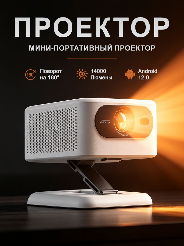 Everycom Проектор R16 mini, 1LCD #1