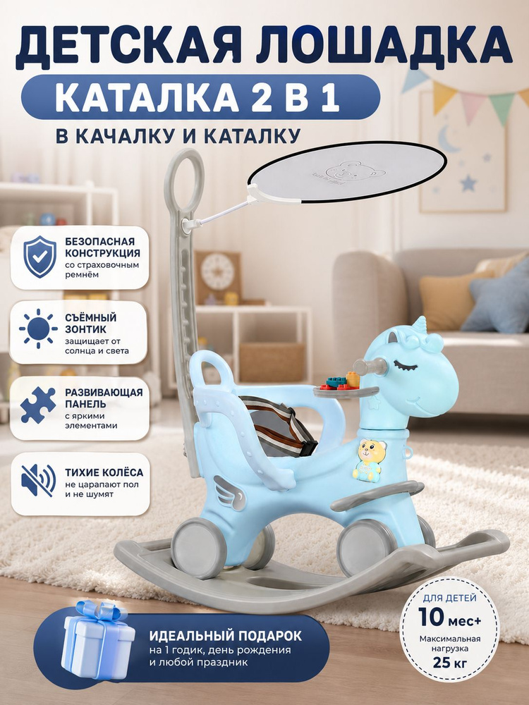 Качалка-каталка #1