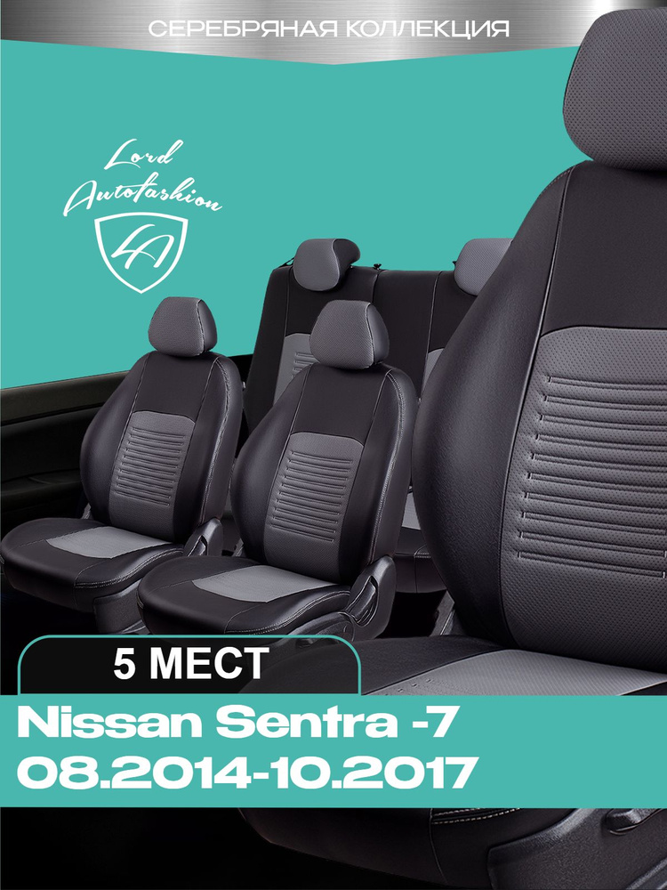 Чехлы на сиденья Ниссан Сентра - 7 Б17 Лорд Авто 5 мест с 2014 - 2017 Седан / Nissan Sentra - 7 B17 на #1