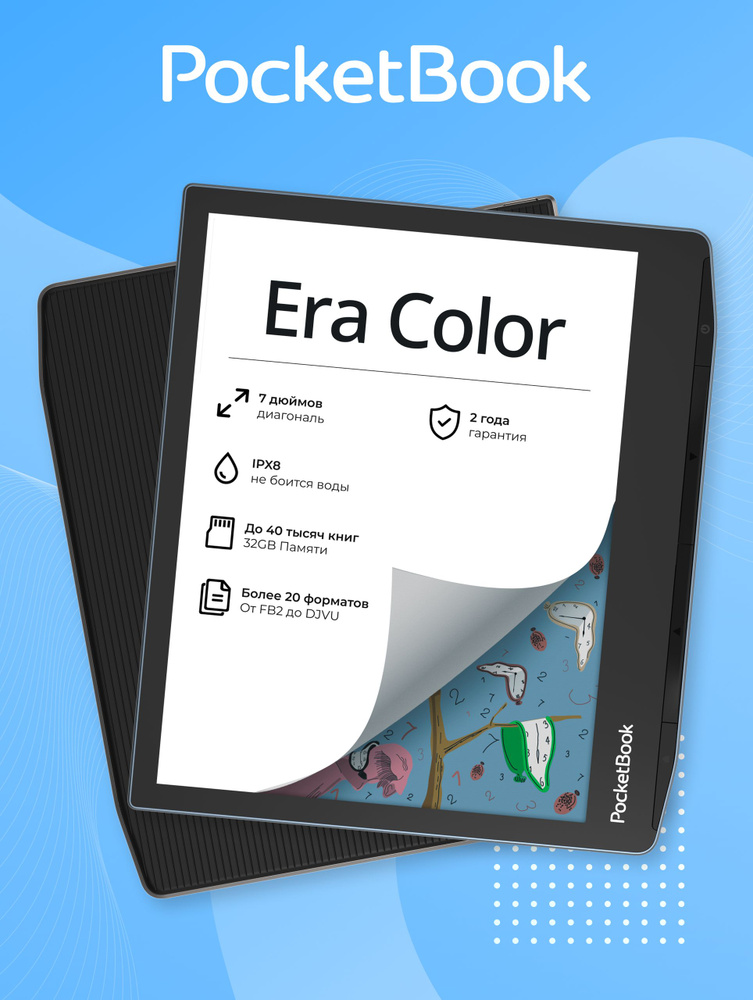Электронная книга PocketBook 700 Era Color #1