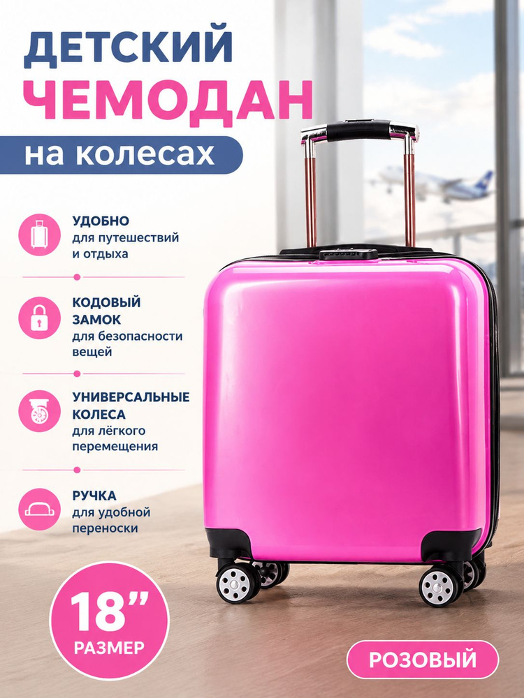 Чемодан 45 см #1