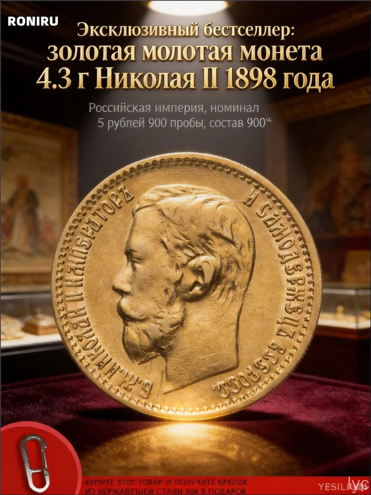 Монета 5 рублей 1898 года, 900 пробы, 4.3 грамма, Николая II, VFXF, качественная, для коллекционирования #1