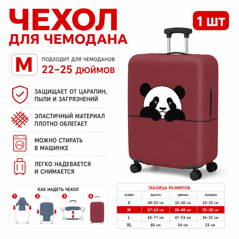 Чехол для чемодана #1