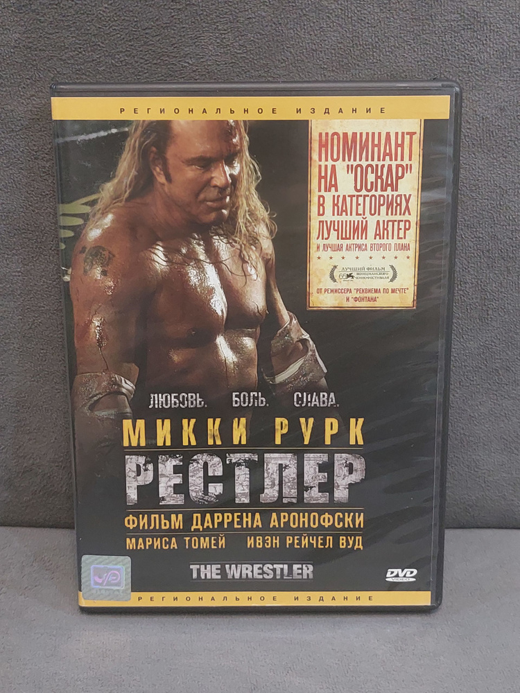 DVD Рестлер #1