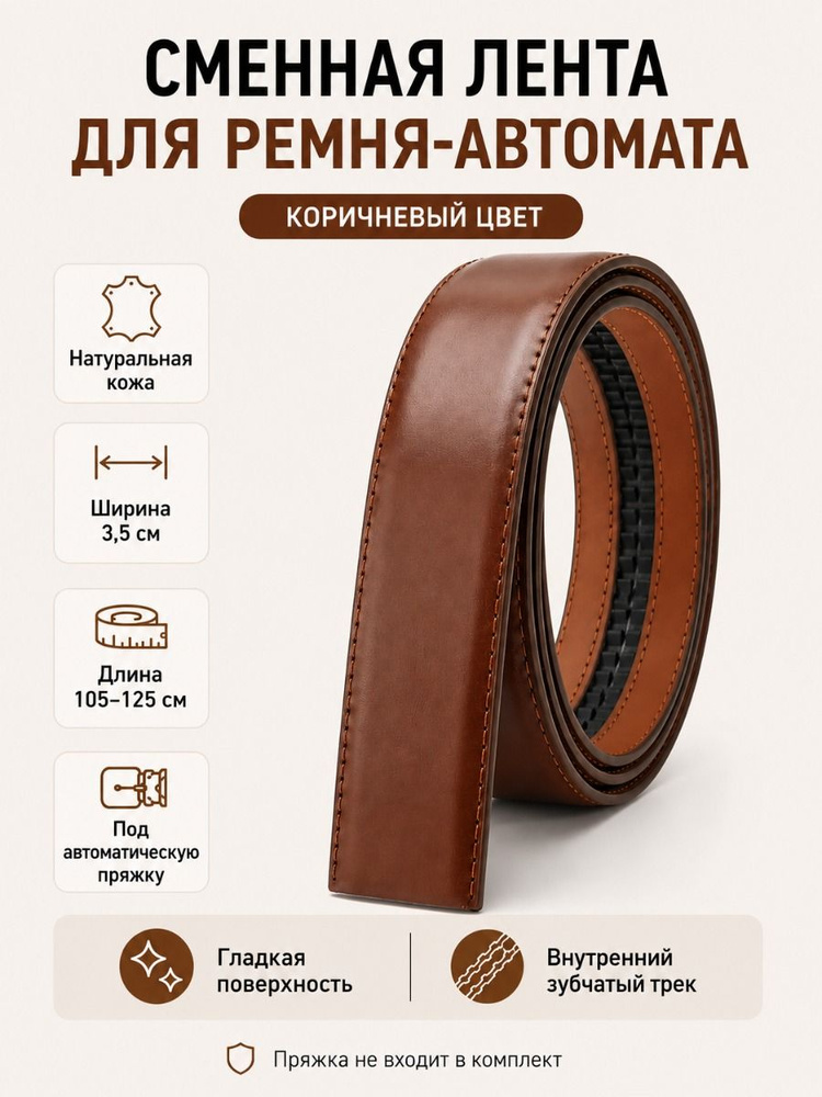 Ремень #1