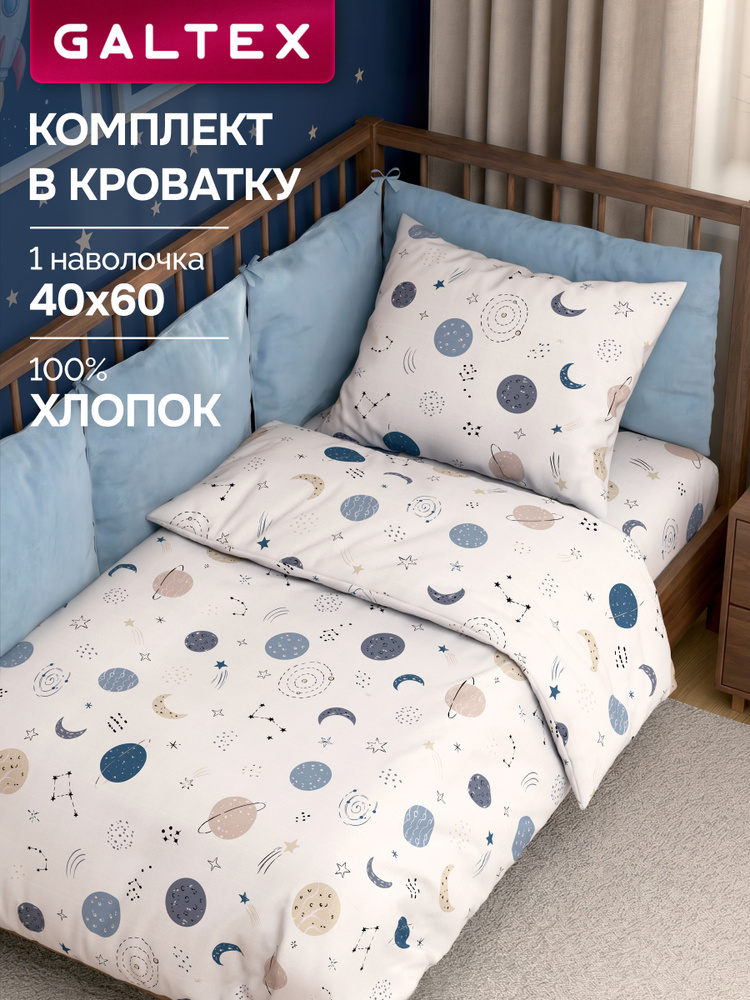 Постельное белье детское в кроватку для новорожденного (1 нав. 40х60) Поплин, Хлопок с простыней на резинке #1