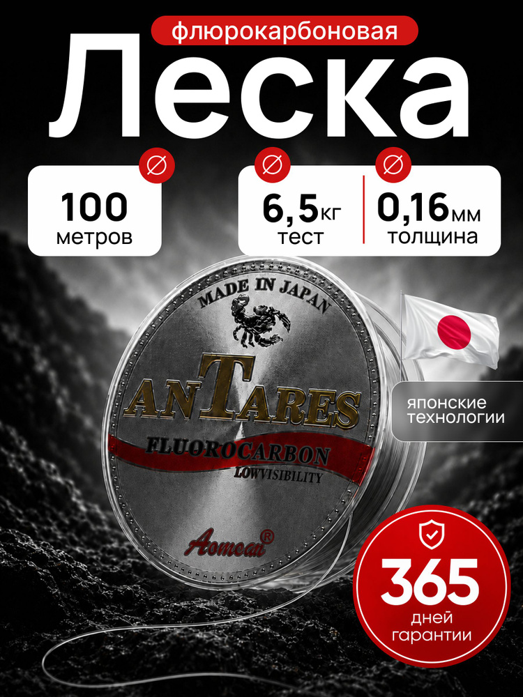 Леска для рыбалки с флюорокарбоновым покрытием Antares, намотка 100м, толщина 0.16мм #1