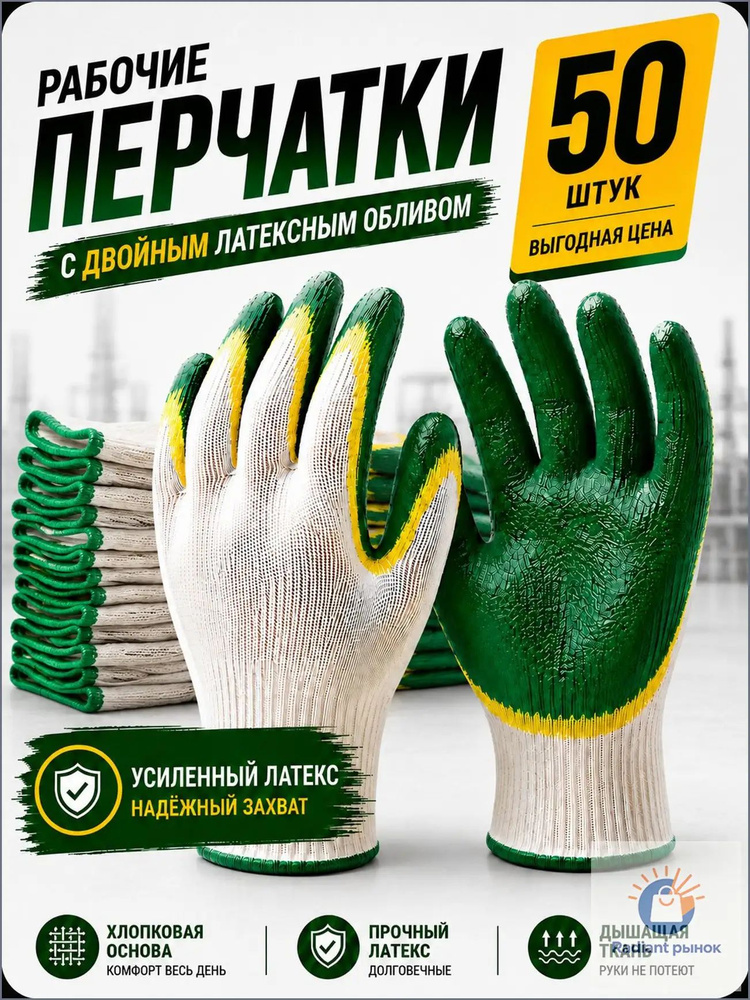 Перчатки рабочие #1