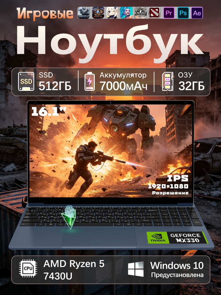 DASDG IA C95 Игровой ноутбук 16.1", AMD Ryzen 5 7430U, RAM 32 ГБ, SSD 512 ГБ, NVIDIA GeForce MX330 (2 #1