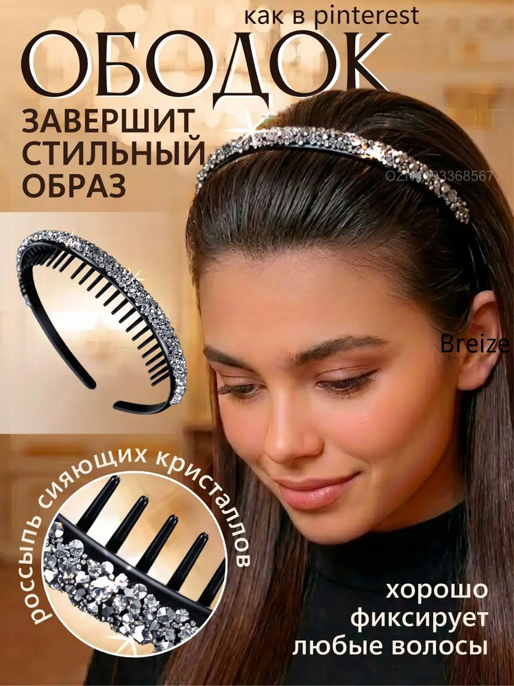 Ободок 1 шт. #1