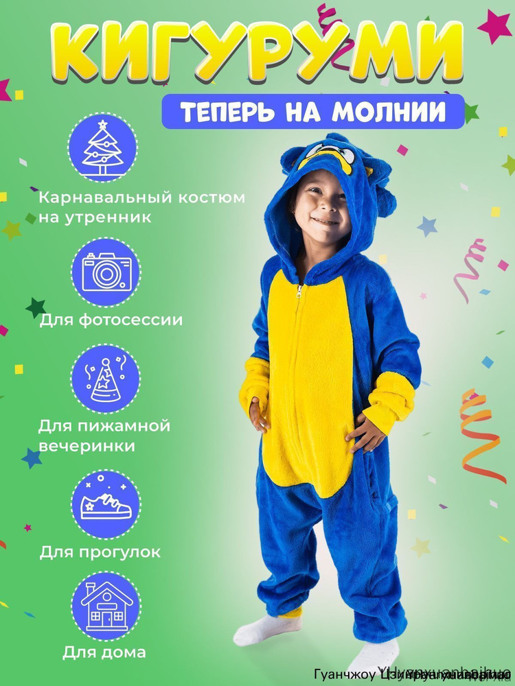 Кигуруми #1