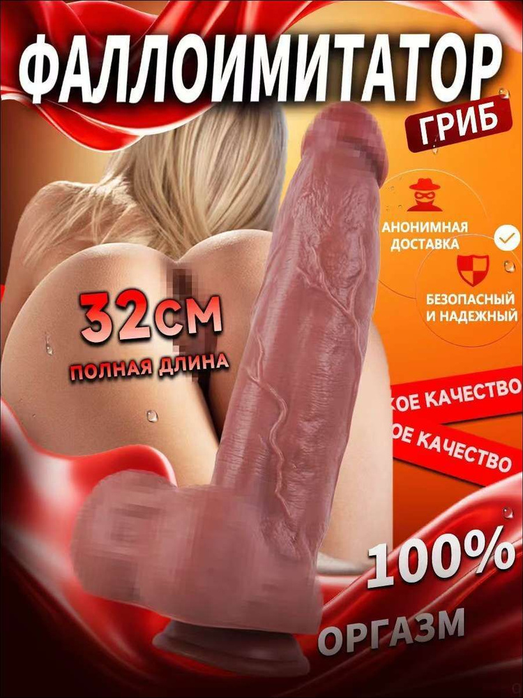 Фаллоимитатор, 32см #1