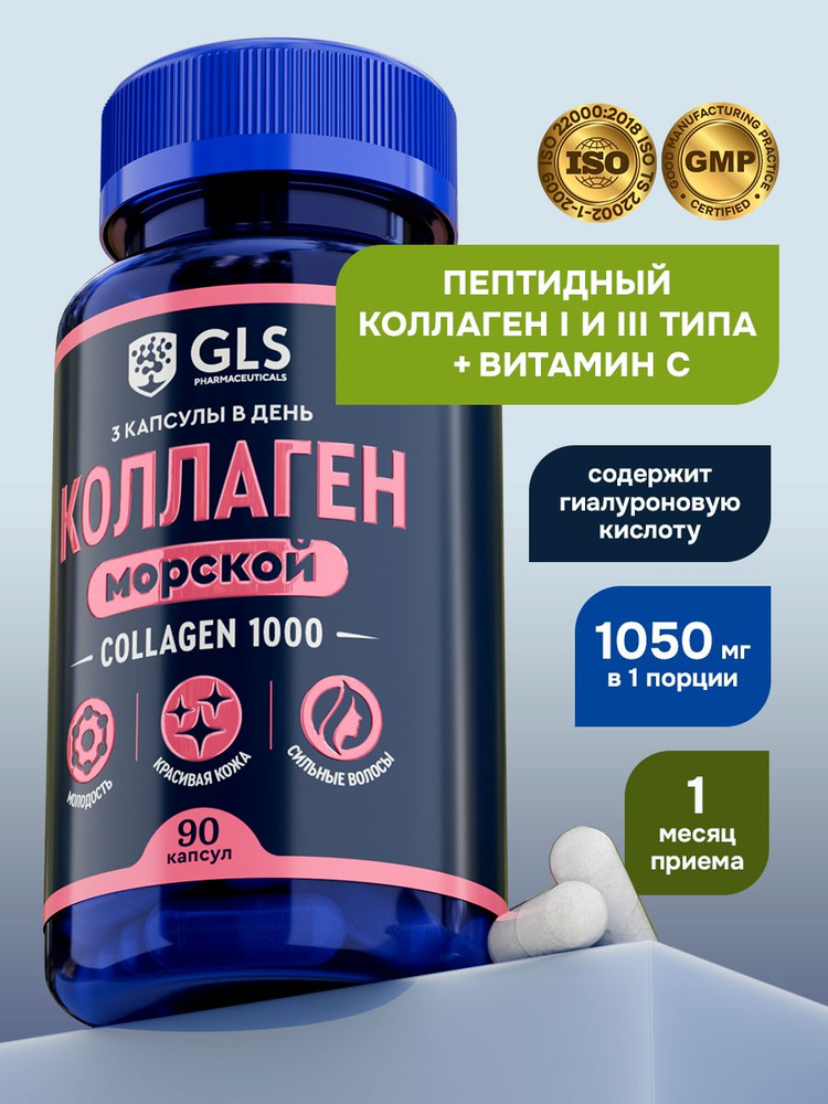 Комплекс Морской коллаген пептидный с гиалуроновой кислотой и витамином C для женщин, бад / витамины #1