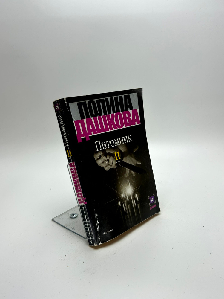 Питомник II #1