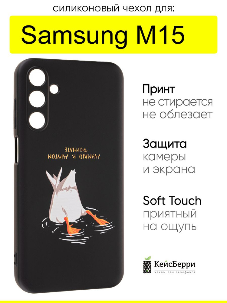 Чехол для Samsung Galaxy M15, серия Soft #1