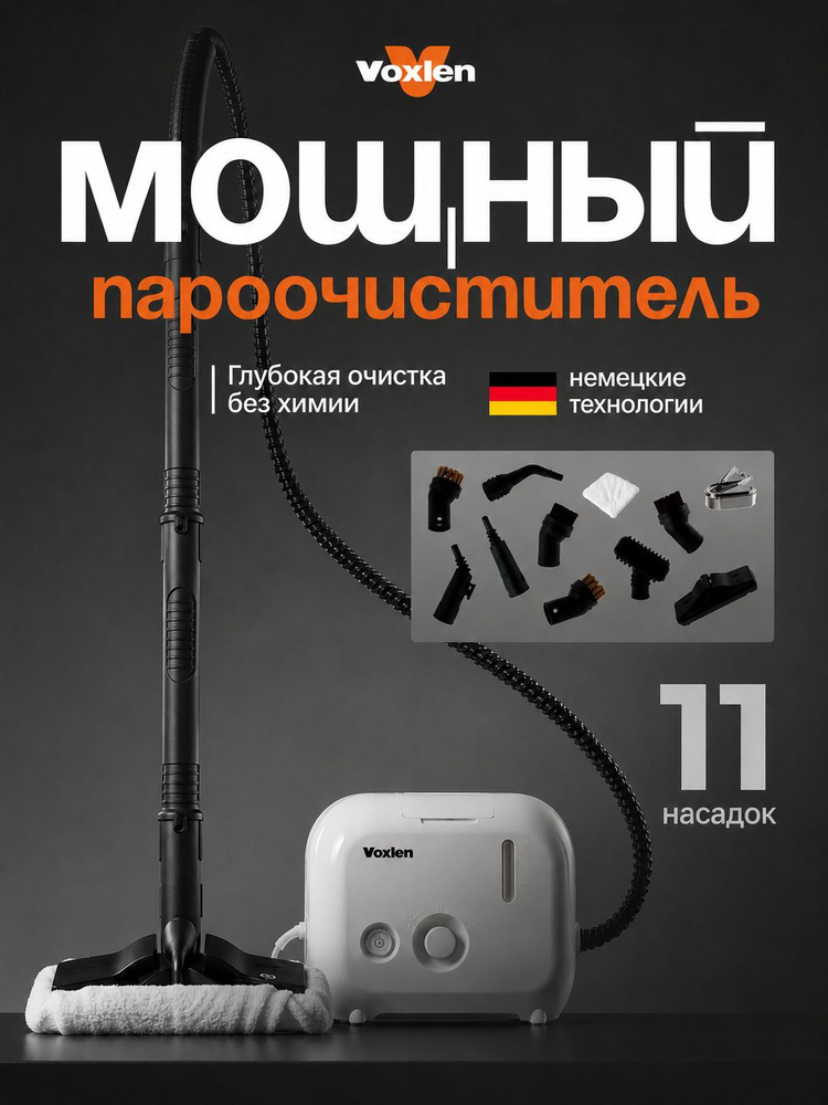 Пароочиститель для уборки дома, мощный, парогенератор для уборки дома, 1600 Вт, 11 насадок, Voxlen #1