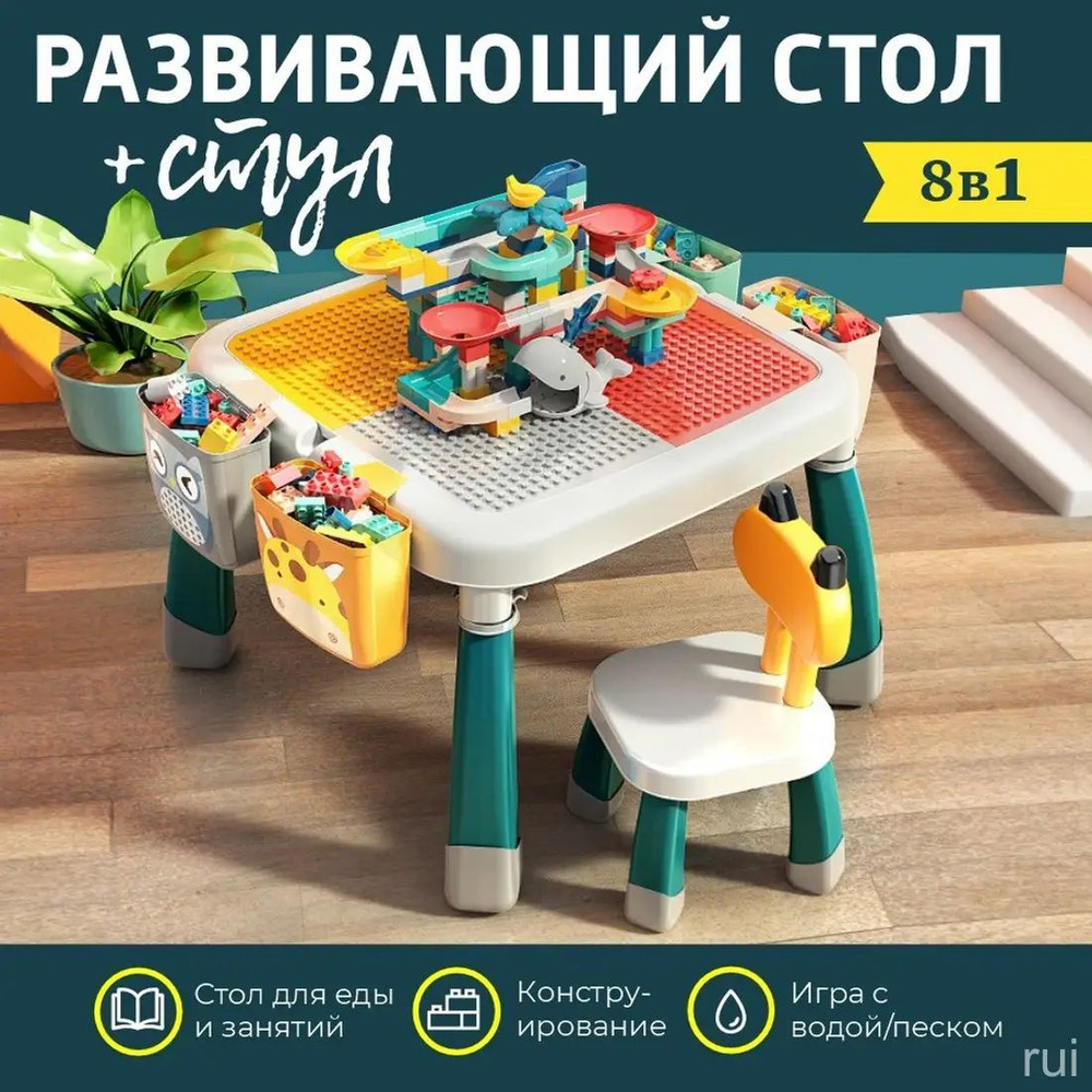 Игровой детский стол для конструктора и стул, подходит для сборки и рисования (раскладной), две поверхности #1