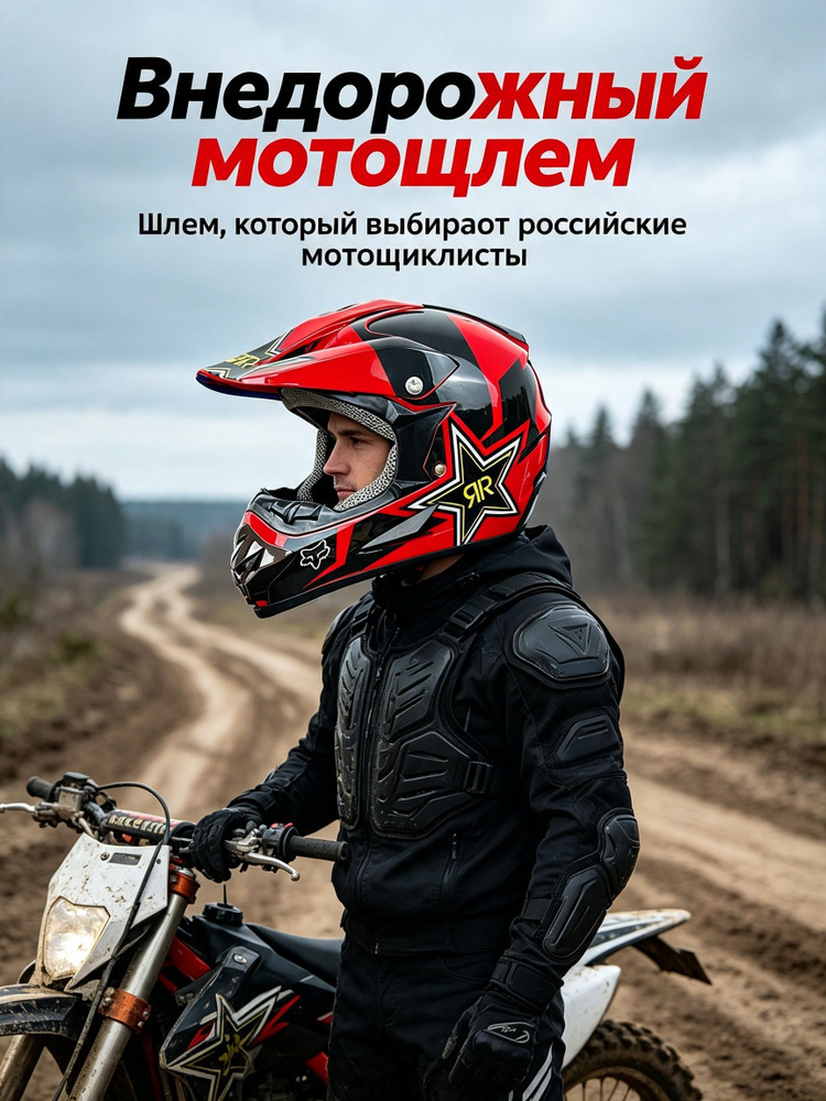 Мотошлем #1