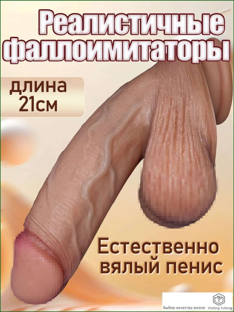 Фаллоимитатор, 21см #1