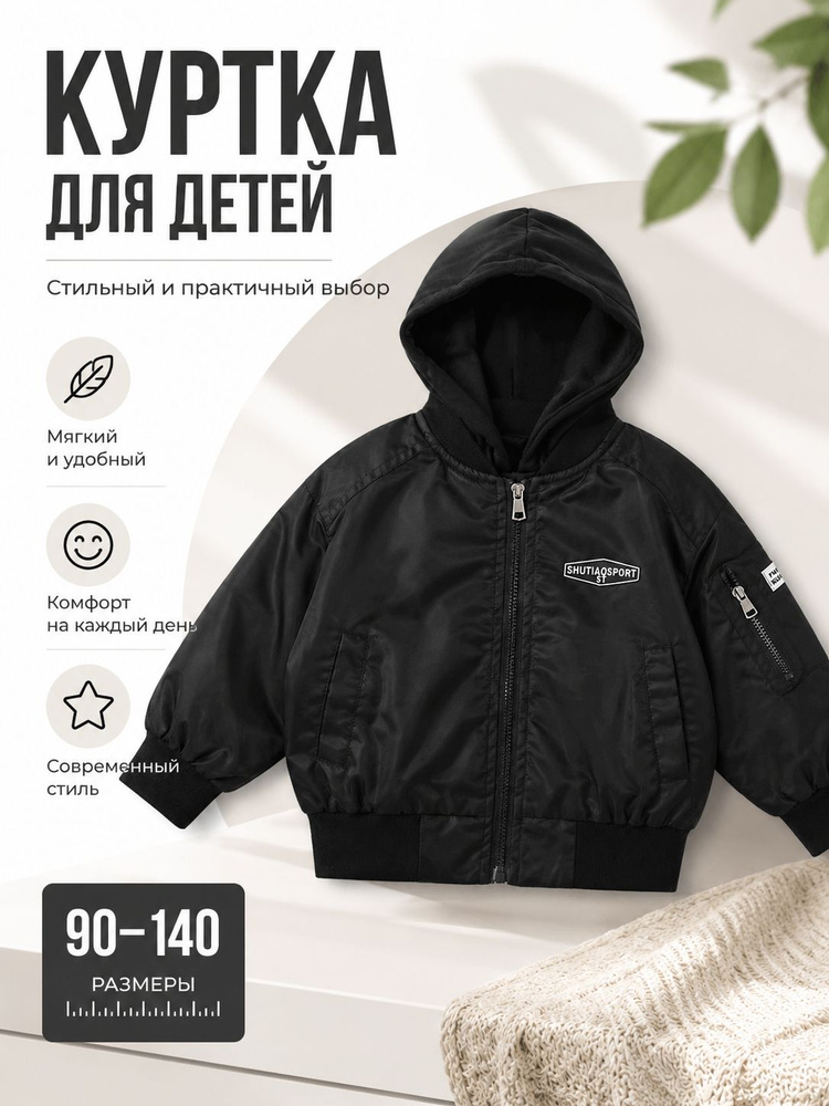 Куртка #1