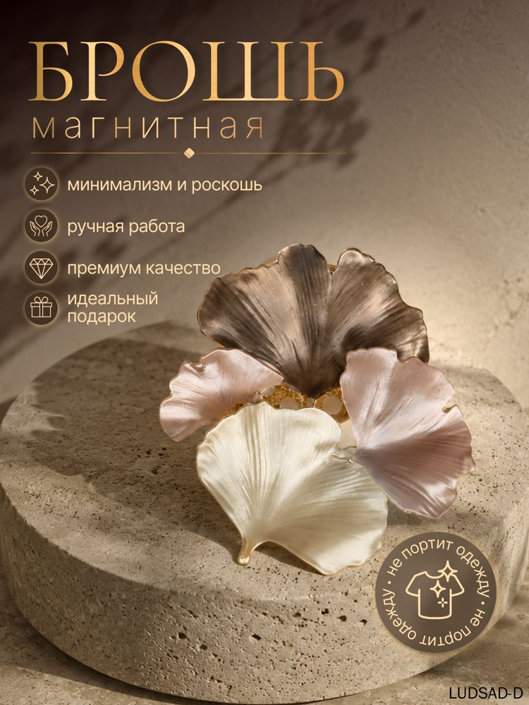 Брошь #1