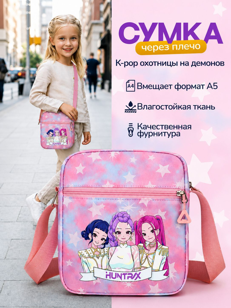 Сумка #1