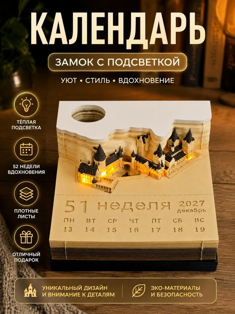  Календарь #1