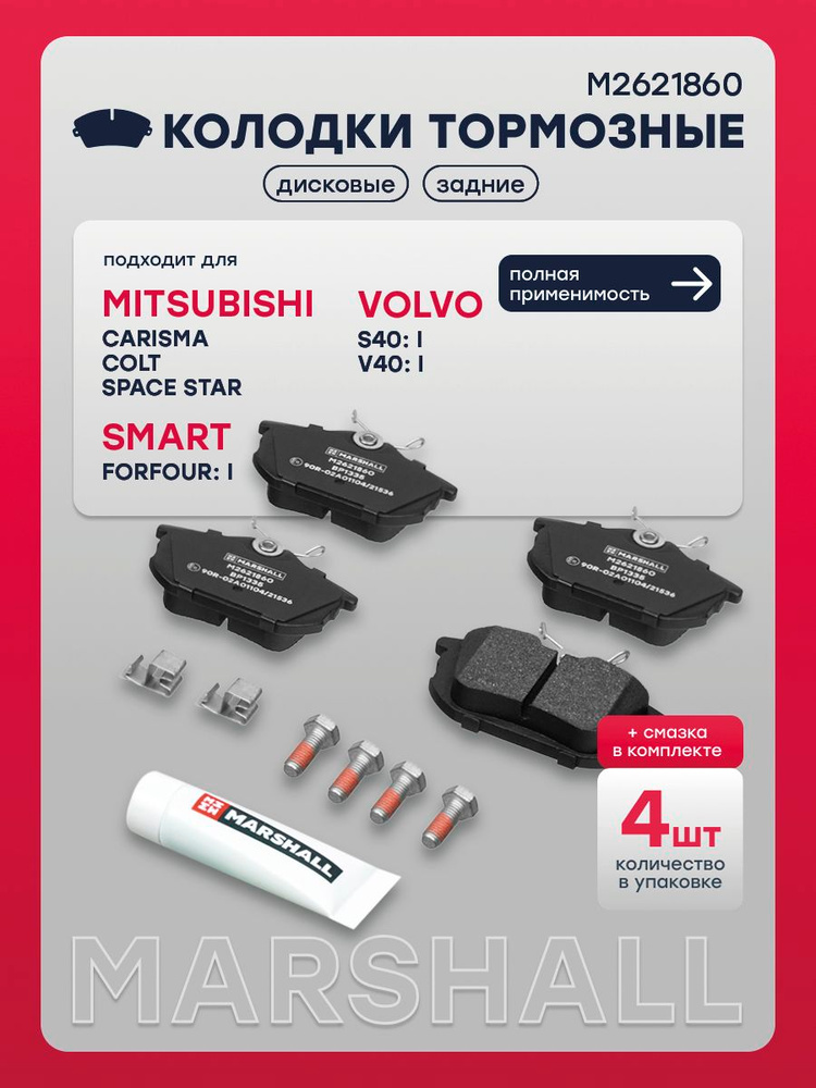 Колодки тормозные задние Митсубиси CARISMA, Спасе Стар, Кольт Z20/Z30 Смарт FORFOUR Вольво S40, V40, #1