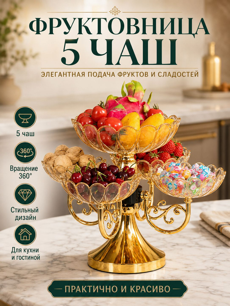 Фруктовница #1
