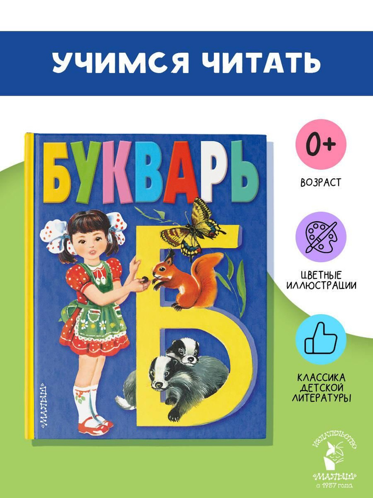 Букварь #1