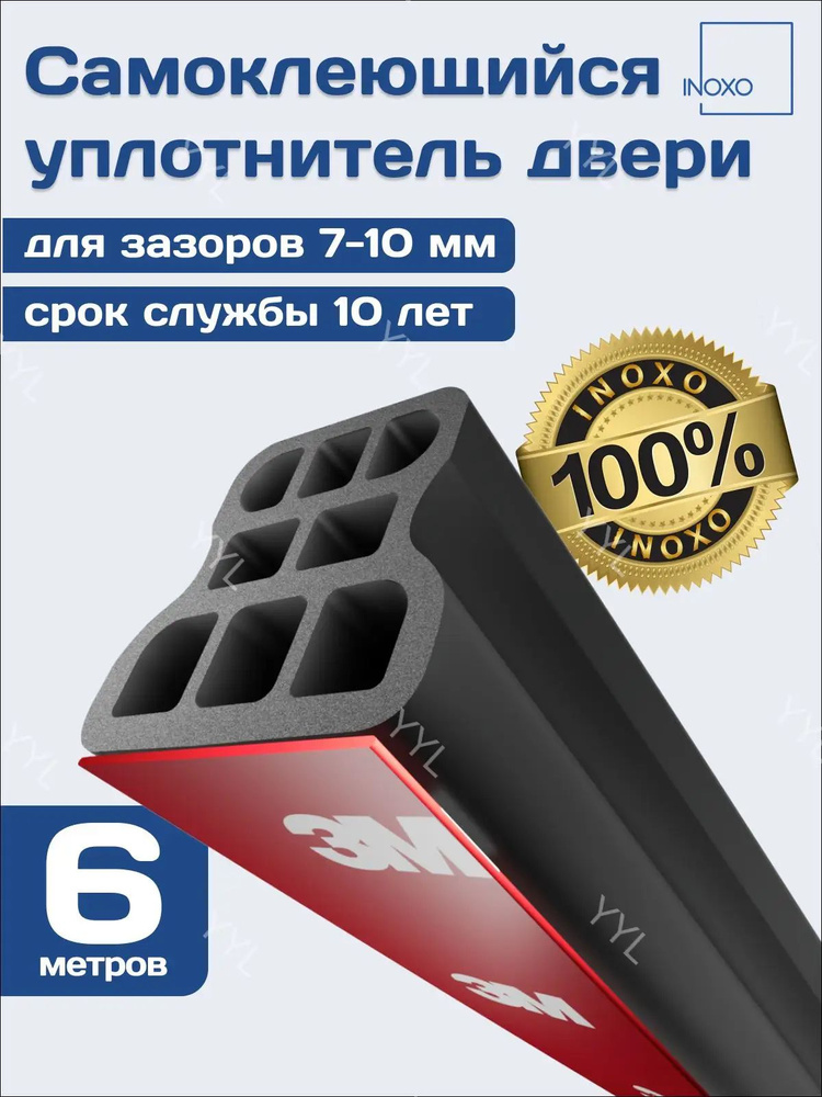 Уплотнитель для входной двери, 8 камер, #1
