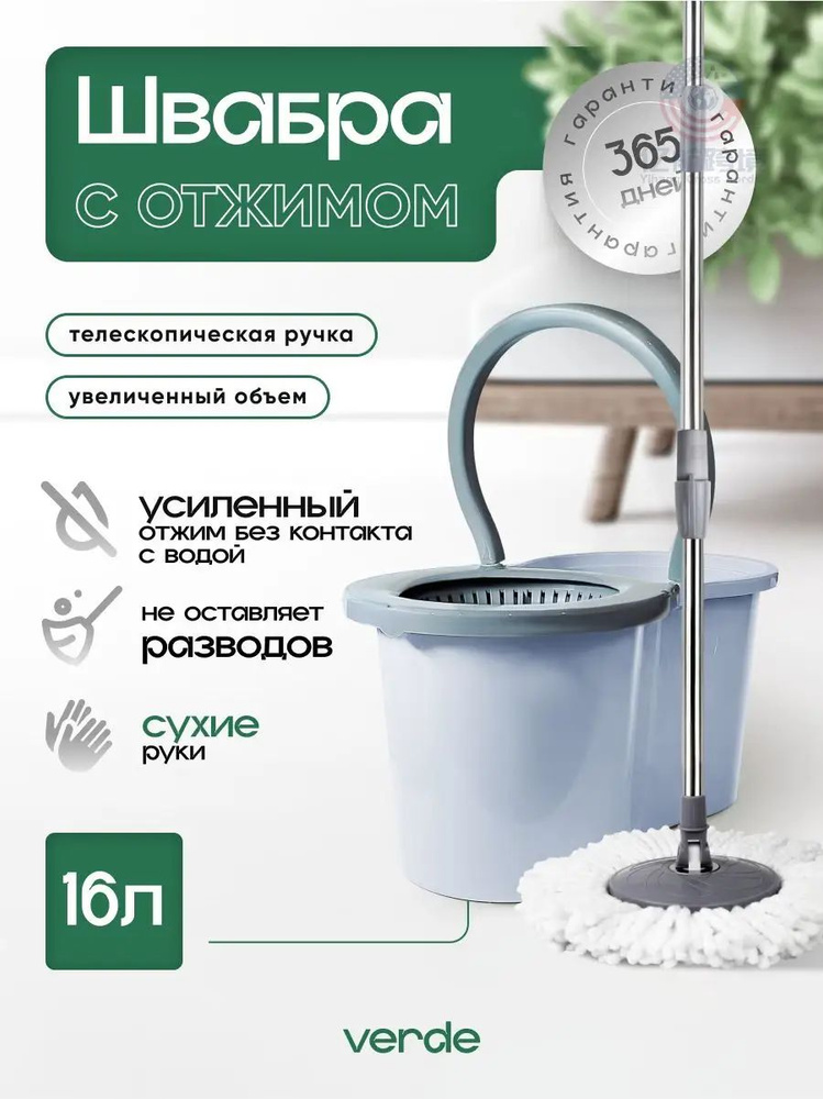 Швабра #1