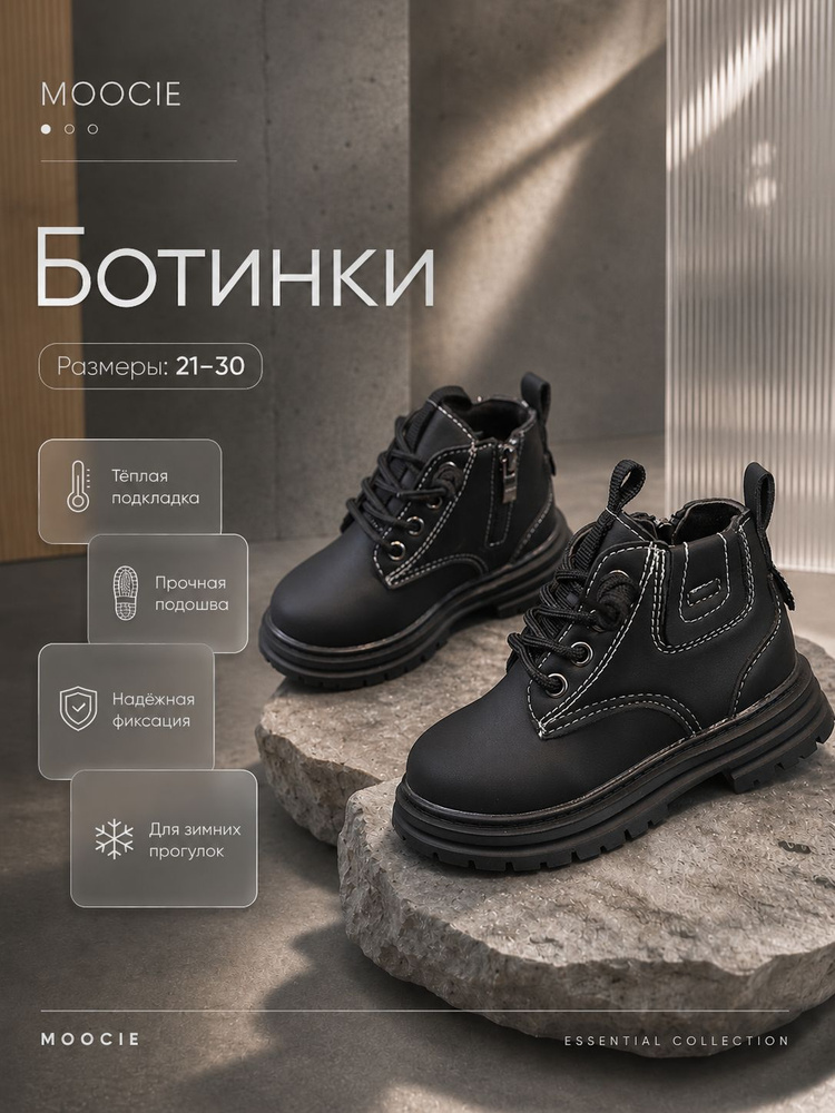 Ботинки MOOCIE #1