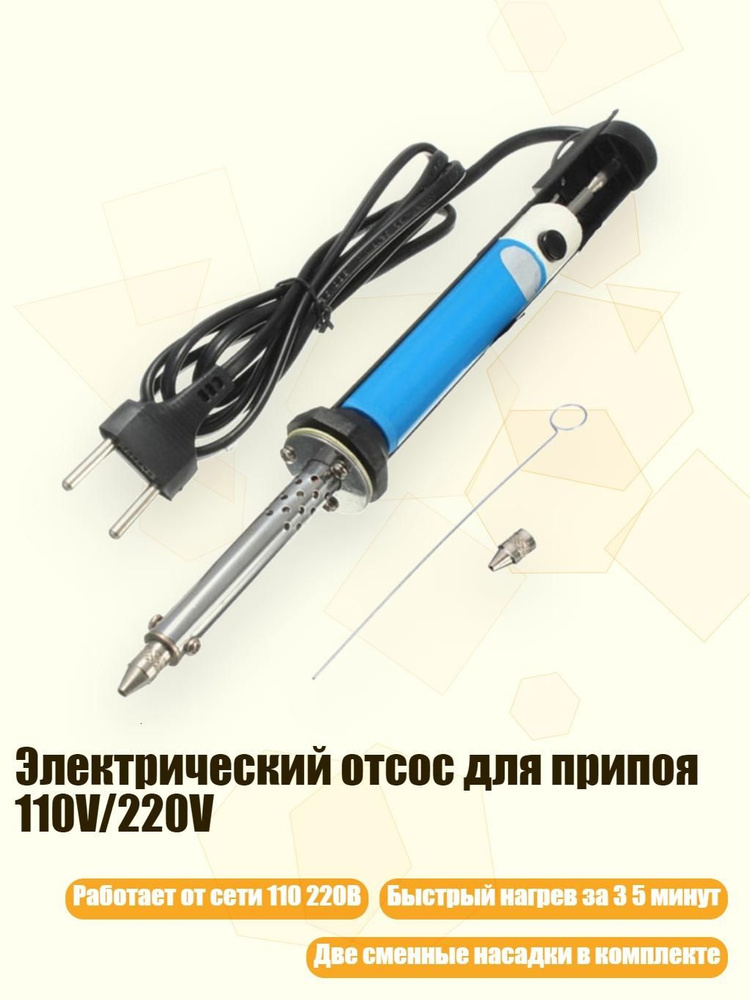 Паяльник #1