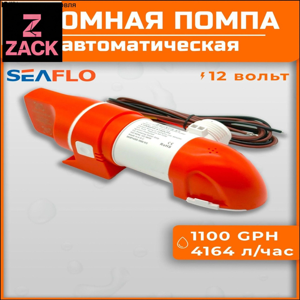 Помпа трюмная #1