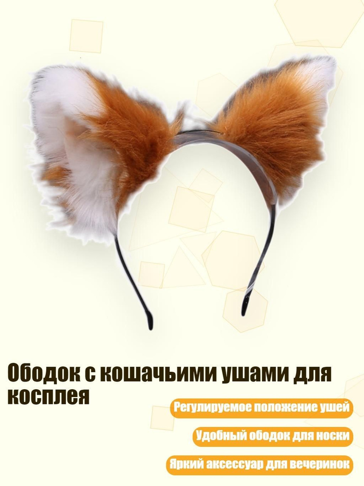 Ободок #1