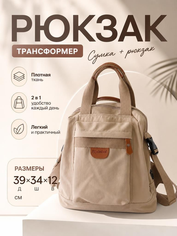 Рюкзак #1