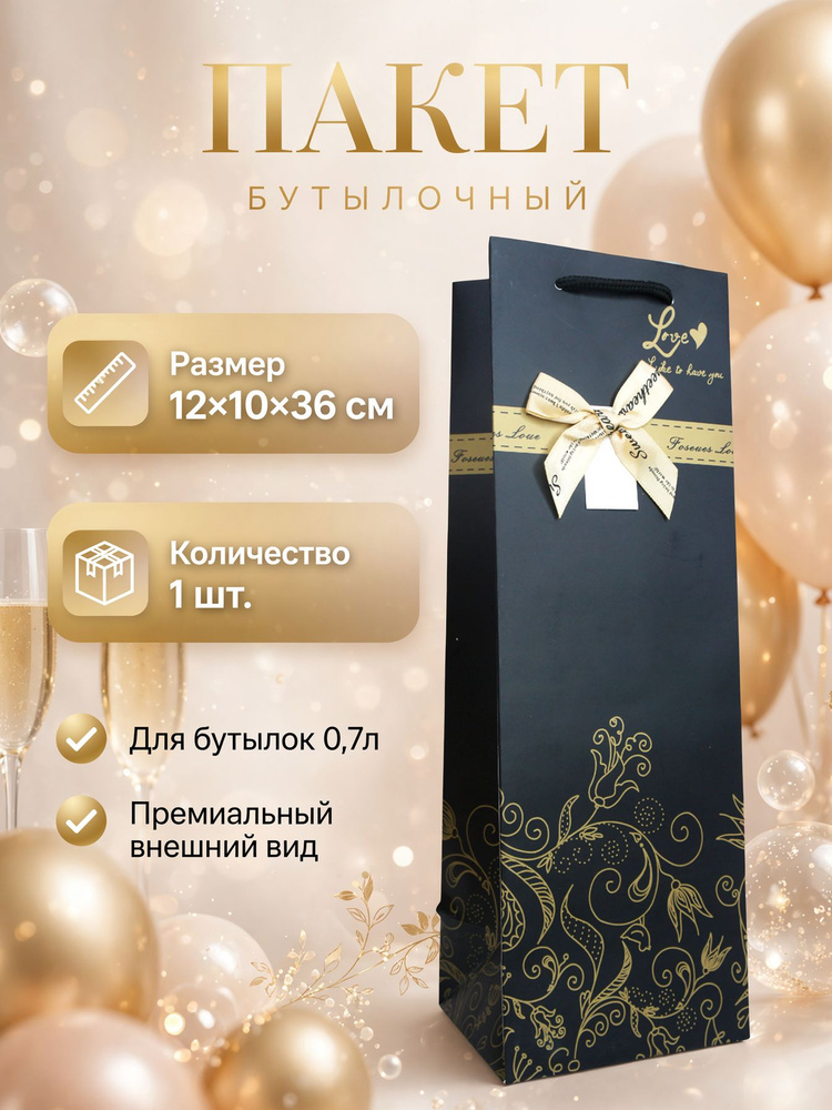 Пакет подарочный #1