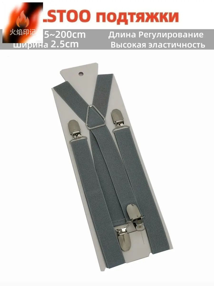 Подтяжки Light gray #1