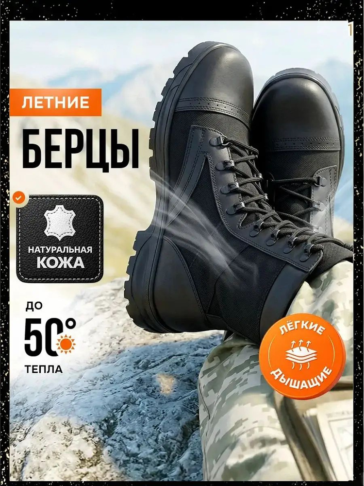 Берцы #1