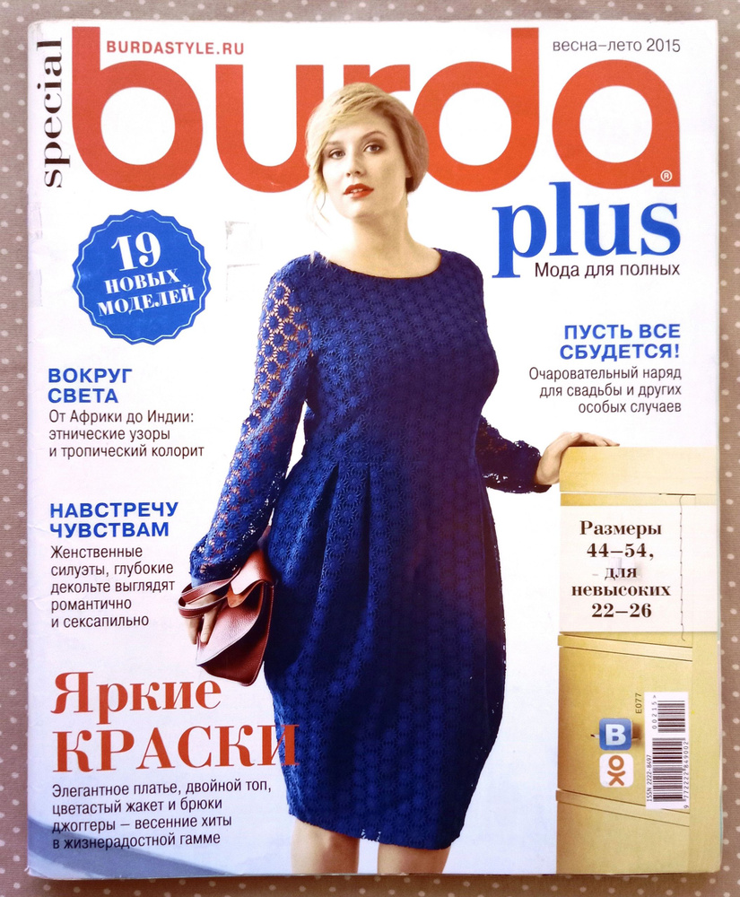 Burda plus 2015 весна #1