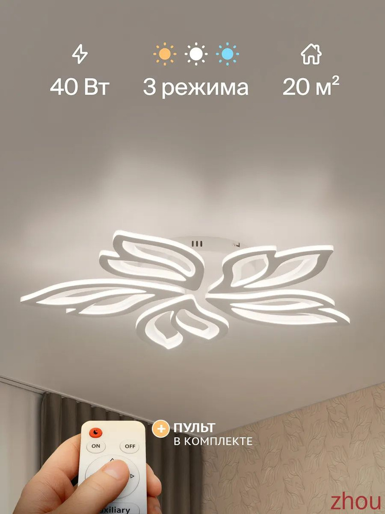 Люстра, LED #1