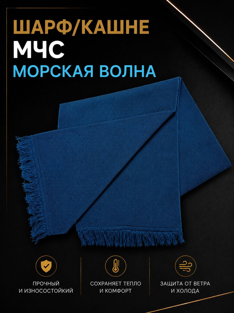 Шарф #1